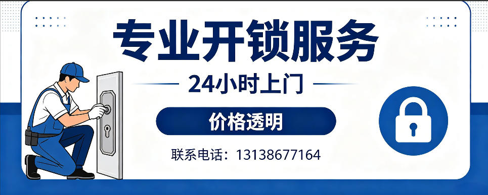 海丰 开防盗门｜家用入户门无损开锁、反锁开门、换锁芯维修公司