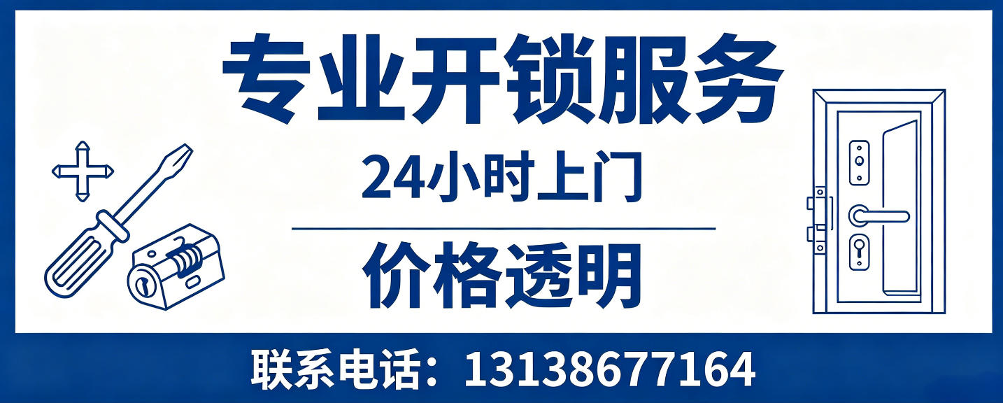 海丰 无损开锁换锁｜防盗门不破门开锁、C 级锁芯更换正规公司